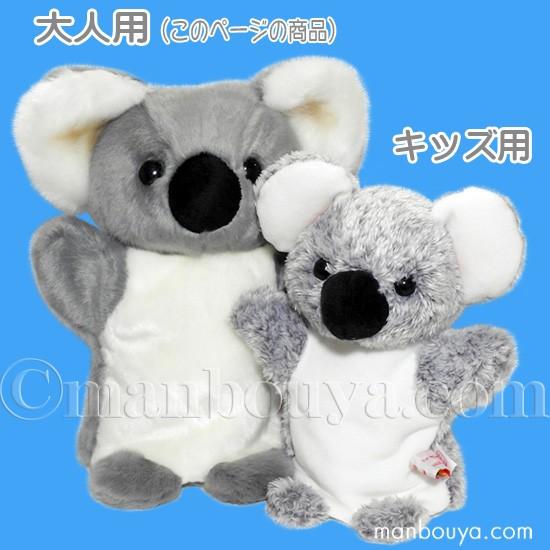動物園 ぬいぐるみ コアラ ハンドパペット キュート販売 パペット