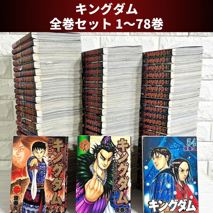 全巻セット】 キングダム 1-75巻(既刊)+関連本