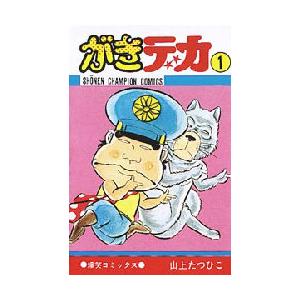 新品 / がきデカ (1-26巻 全巻) 全巻セット : 漫画全巻ドットコム
