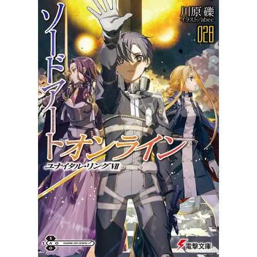 新品 / ライトノベル ソードアート・オンライン (全28冊) 全巻セット