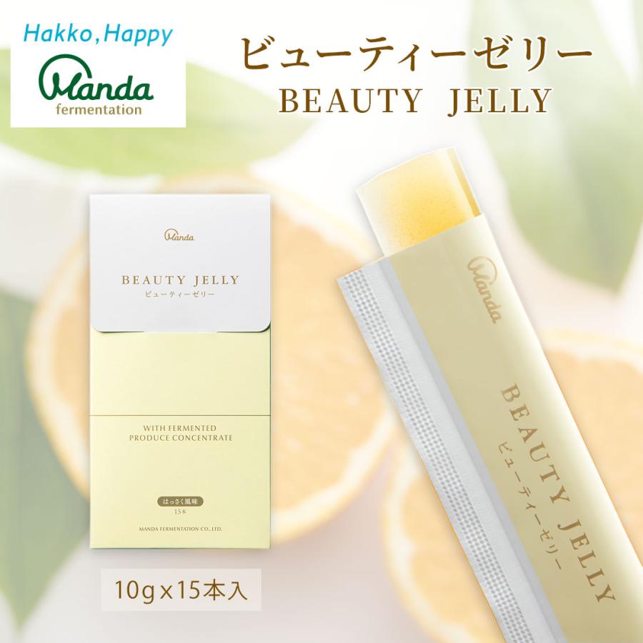 万田酵素 ビューティーゼリー 15本 美容 ゼリー スティックタイプ 万田