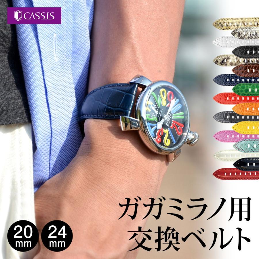 CASSIS（カシス） ガガミラノ（GAGA MILANO）用 革ベルト 交換ベルト