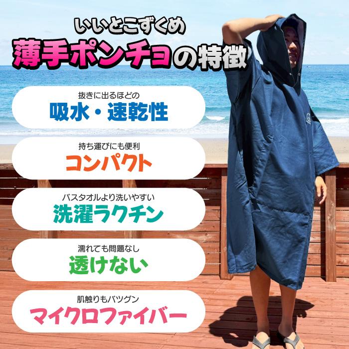 NOGES（ノージス） サーフィン お着替えポンチョ タオルポンチョ