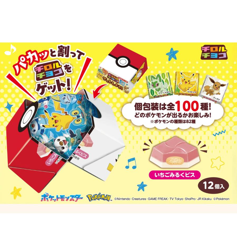 チロルチョコ ポケモン チロルチョコBOX 12個入 4箱セット チロル box
