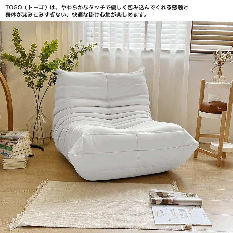 リプロダクト ソファ 一人掛け トーゴ togo 一人用 チェア 椅子