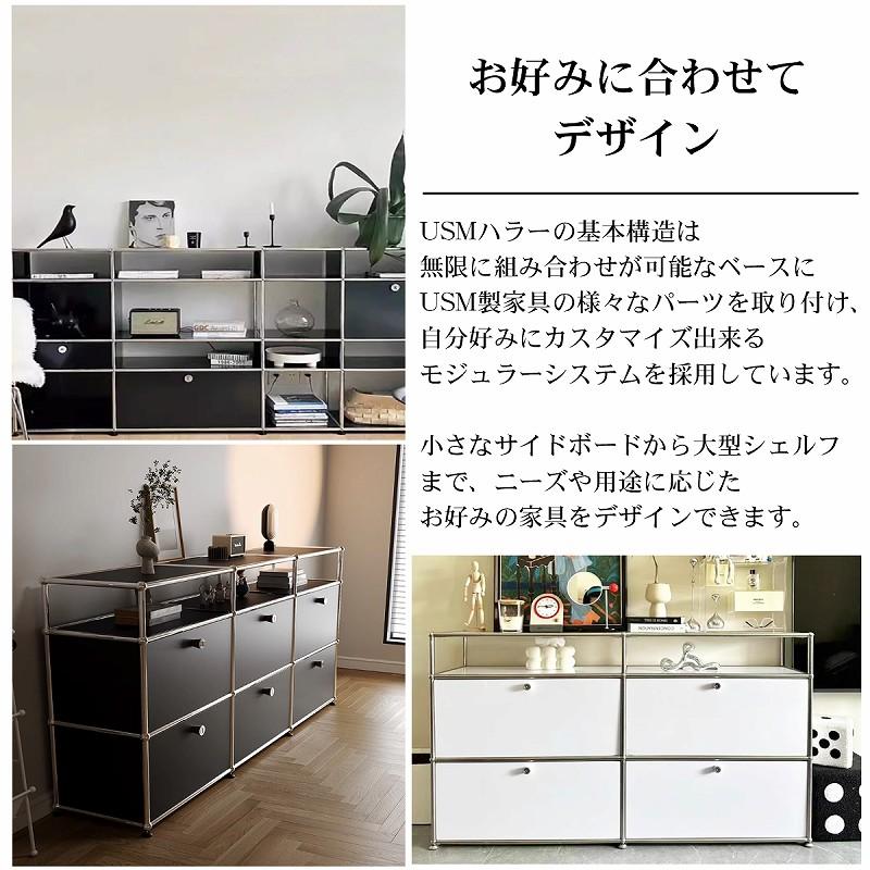 USM ハラー キャビネット リプロダクト 北欧 鍵付き サイドボード 幅