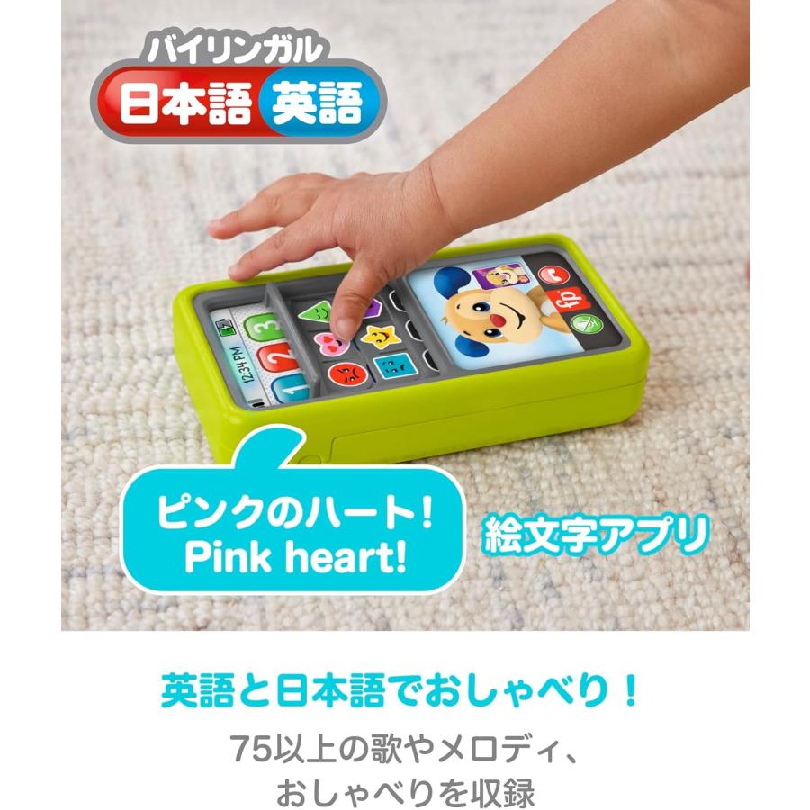 フィッシャープライス スライドしておしゃべり! バイリンガル スマホ