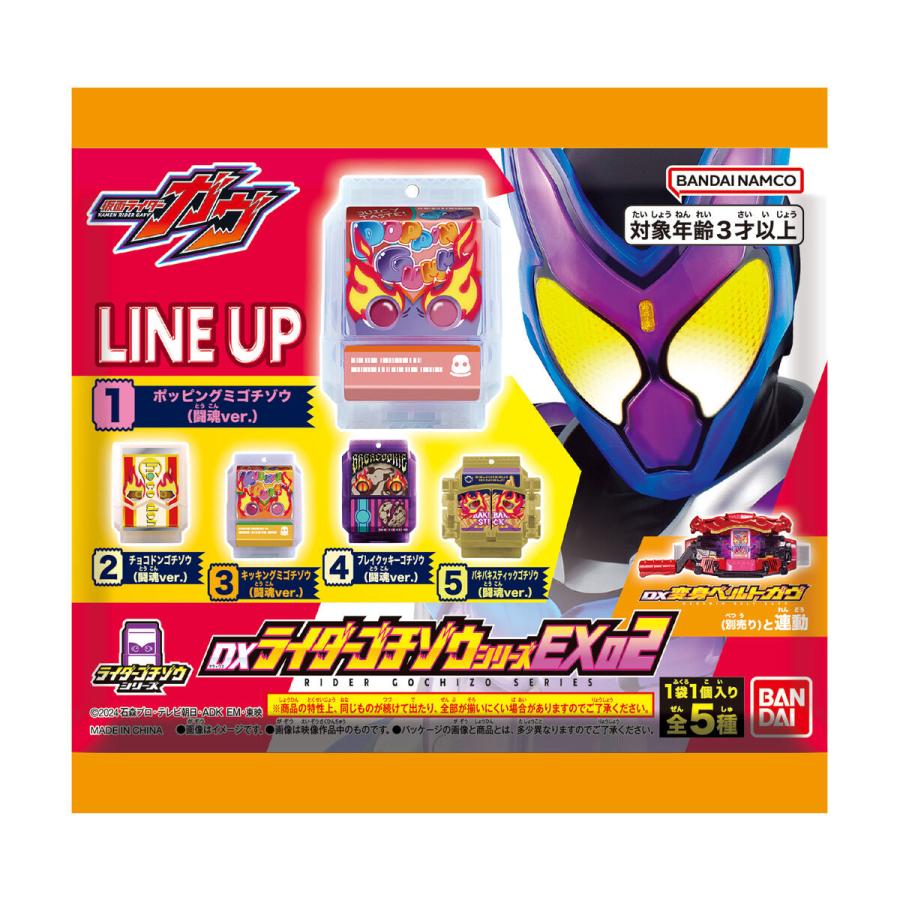 BANDAI（バンダイ） DXライダーゴチゾウシリーズEX02 (未開封 BOX 20個