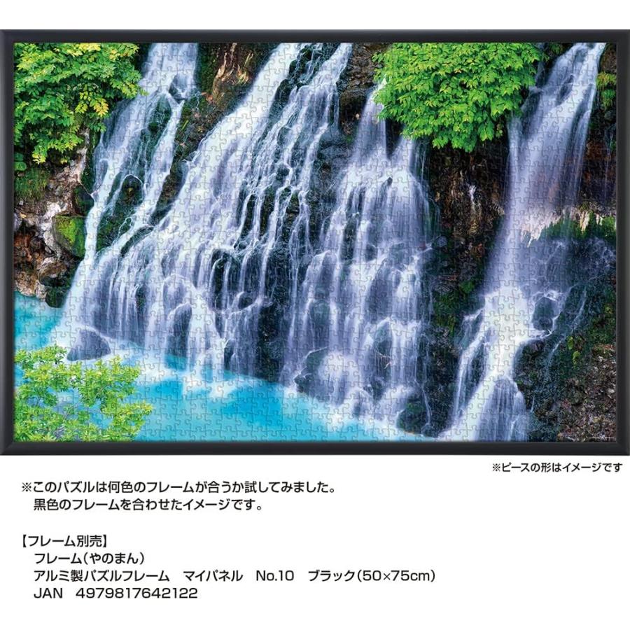 やのまん ジグソーパズル 美瑛の絶景白ひげの滝 (北海道) 1000ピース