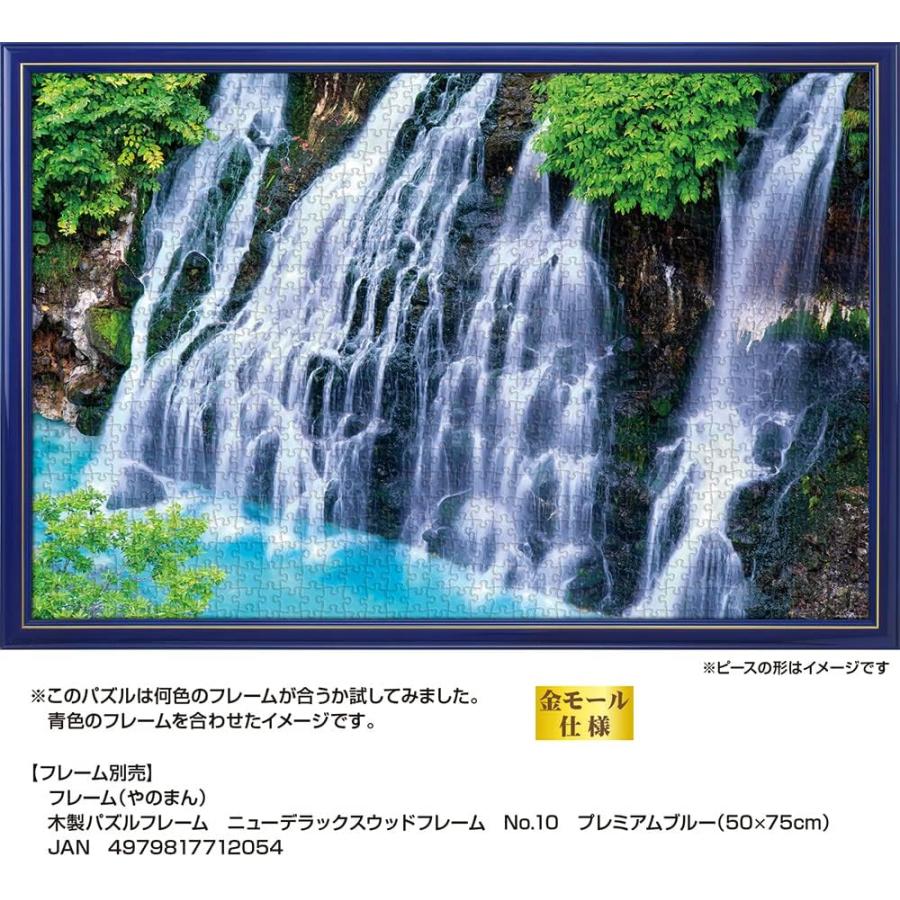 やのまん ジグソーパズル 美瑛の絶景白ひげの滝 (北海道) 1000ピース