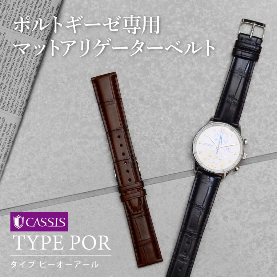 CASSIS（カシス） IWC ポルトギーゼ用 腕時計ベルト バンド