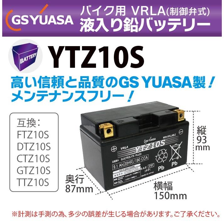 GSユアサ GS YUASA バイク バッテリー YTZ10S 液入り 充電済み ( 互換