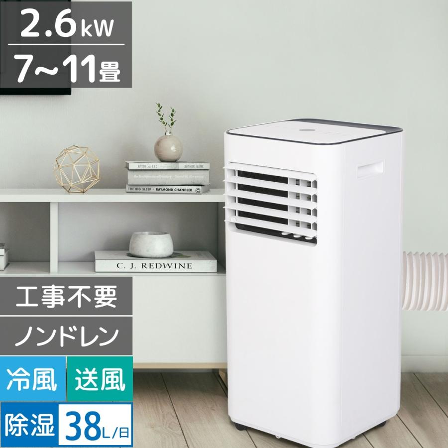 スポットクーラー 7畳 - 11畳 家庭用 工事不要 スポットエアコン 2.6kW