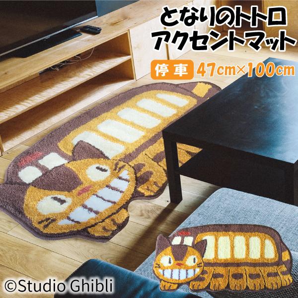 スタジオジブリ となりのトトロ アクセントマット ゆっくり ネコバス