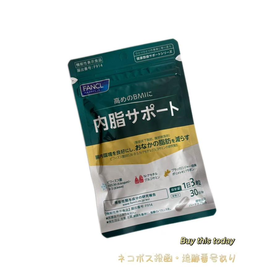 内脂サポート ファンケル FANCL 内脂サポート＜機能性表示食品＞ 約30