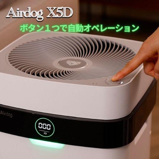 Airdog エアドッグ X5D 日本版 Airdog X5D 空気清浄機 : 萬楽庵 - 通販