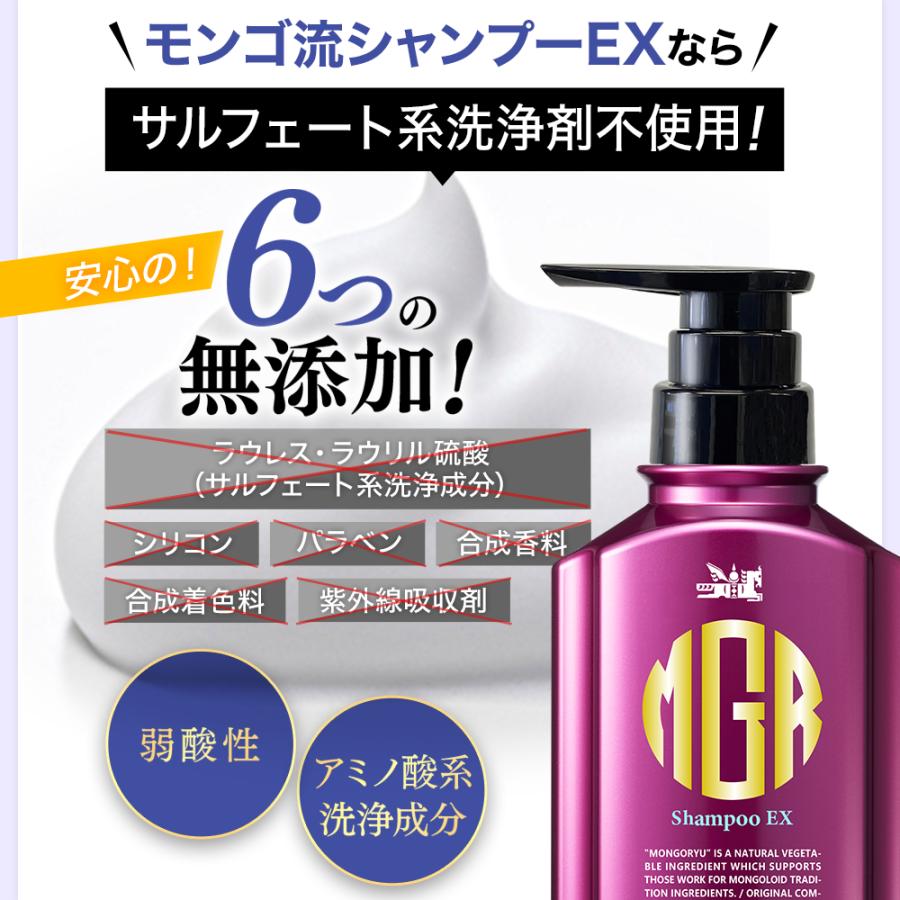 モンゴ流 シャンプー メンズ スカルプ モンゴ流シャンプー EX 各350ml