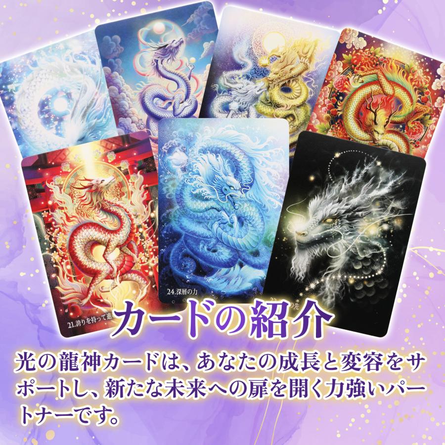 光の龍神カード 奥田みき オラクルカード 40枚 日本語解説書付き