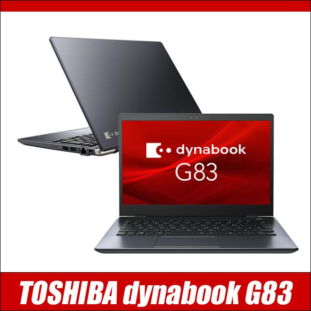 dynabook（ダイナブック） ノートパソコン Dynabook dynabook G83/FP