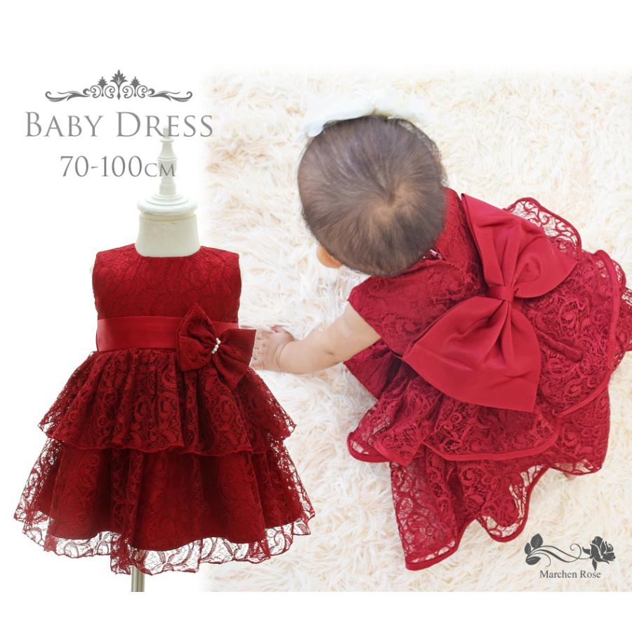 ベビーフォーマル ベビードレス ワインレッド 豪華 女の子 子ども服