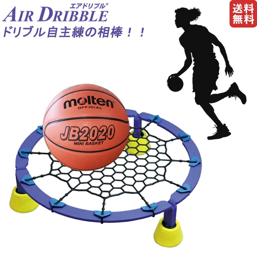 AirDribble エアドリブル バスケットボール バスケ 練習 自主練