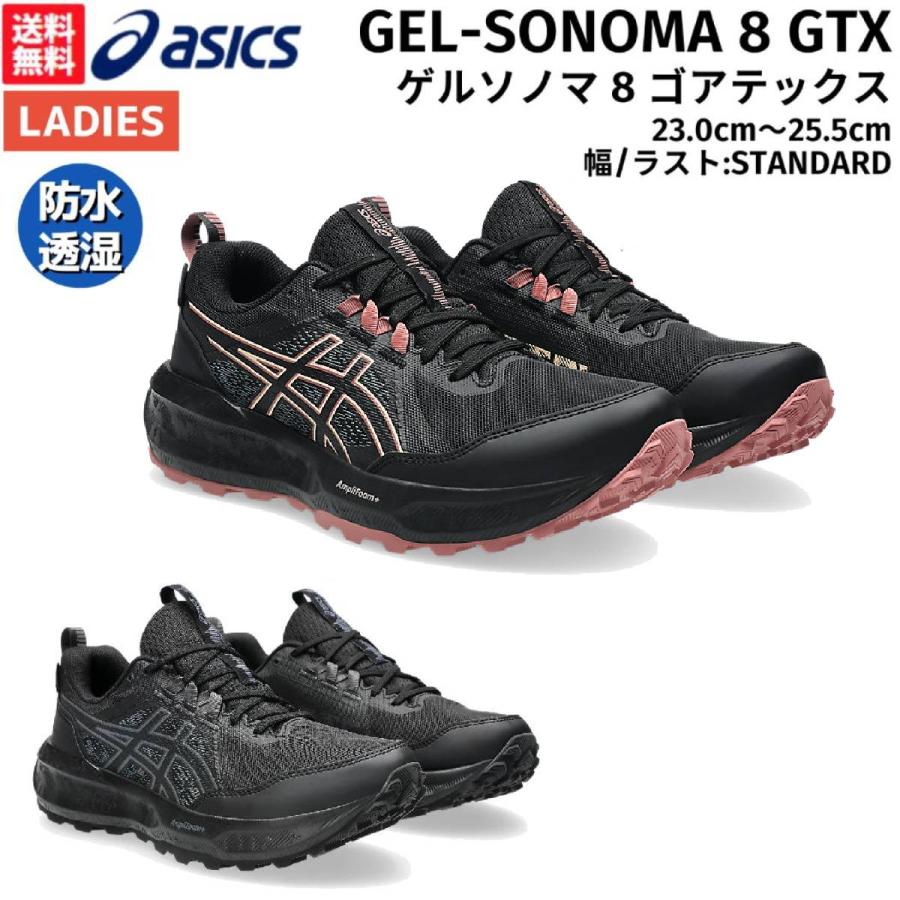ASICS（アシックス） asics GEL-SONOMA 8 GTX ゲルソノマ 8 ゴアテック