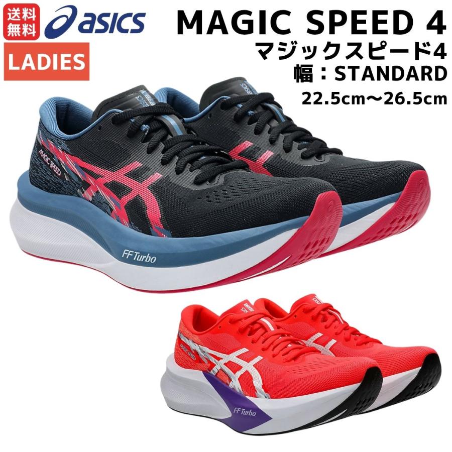 ASICS（アシックス） asics MAGIC SPEED 4 マジックスピード4