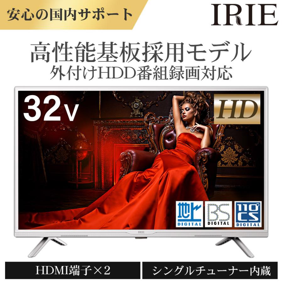IRIE テレビ 32インチ 32型 白枠 ホワイト おしゃれ 録画 外付けHDD
