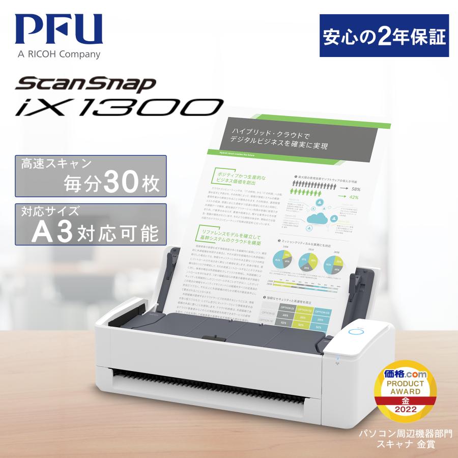 ScanSnap スキャナー A3 PFU iX1300 2年保証 ホワイト 最大A3