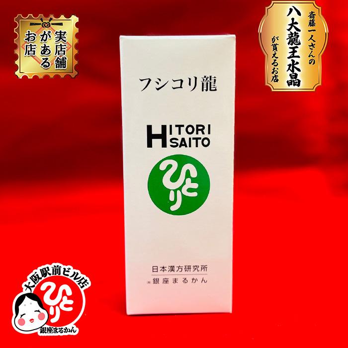 銀座まるかん フシコリ龍 腰 膝 関節 痛み 塗る ホットジェル