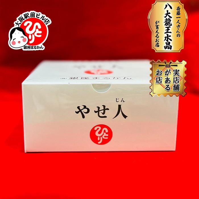 銀座まるかん やせ人 リニューアルして新登場！ 体質改善 ダイエット