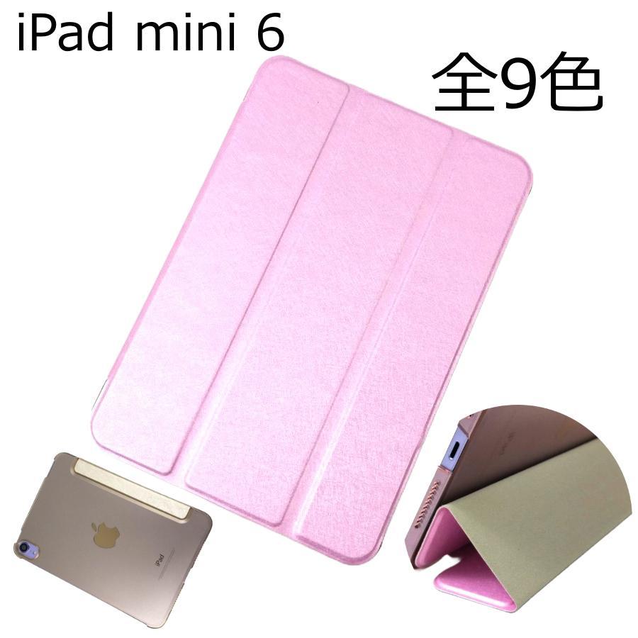 iPad mini 6用 カバー PUレザー ハードケース 三つ折り スタンド 全9色