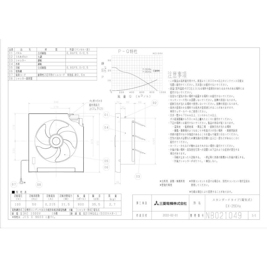三菱電機（MITSUBISHI ELECTRIC） 三菱 換気扇 台所用【EX-25EH9】薄型