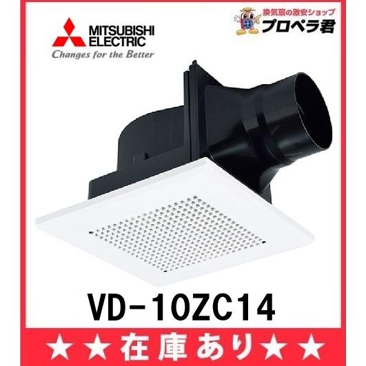 三菱電機（MITSUBISHI ELECTRIC） 在庫あり VD-10ZC14 三菱換気扇