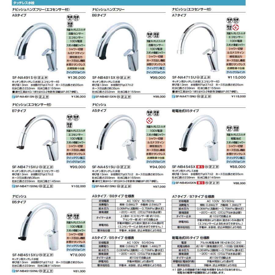 INAX（イナックス） キッチン水栓 【SF-NA491SN】(寒冷地対応