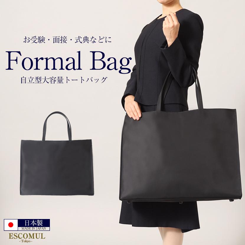 MaryCoco（メアリーココ） 日本製 自立型大容量トートバッグ お受験