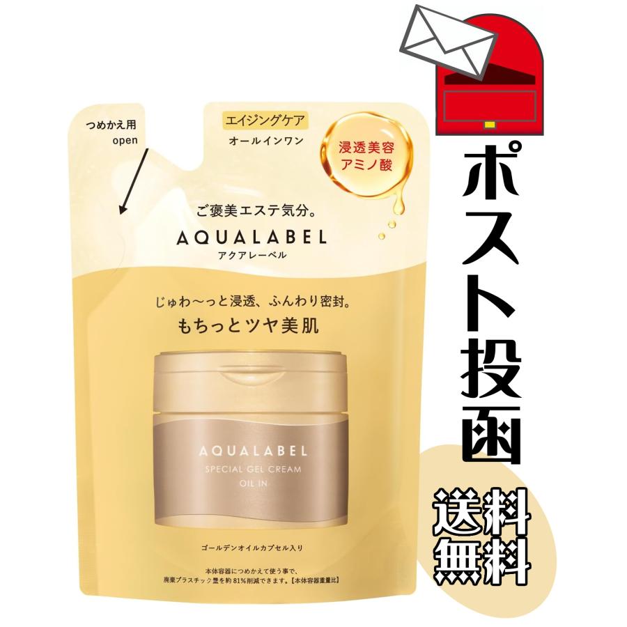 AQUALABEL 資生堂 アクアレーベル スペシャルジェルクリームEX オイル