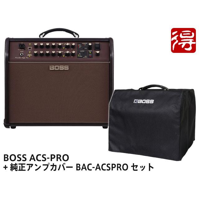 BOSS（ボス） BOSS Acoustic Singer Pro ACS-PRO + 純正アンプカバー