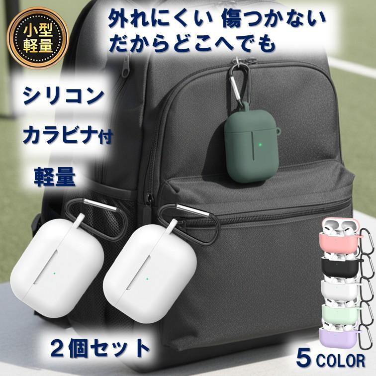 AirPods Pro ケース カバー シリコン 2個セット エアポッズ プロ