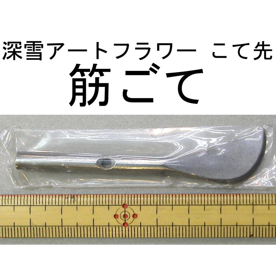 メール便可 0465 こて先 差込式 筋 深雪アートフラワー ミユキ miyuki