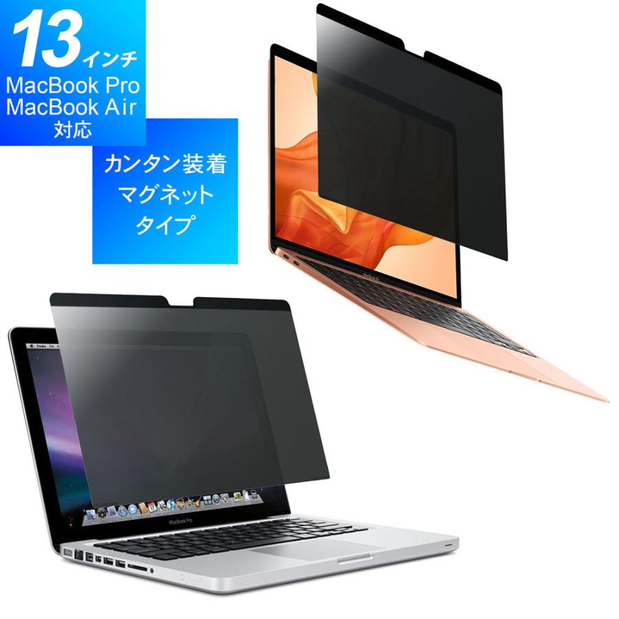 保護フィルム 13.3インチ MacBook Pro Macbook Air 対応 覗きみ防止