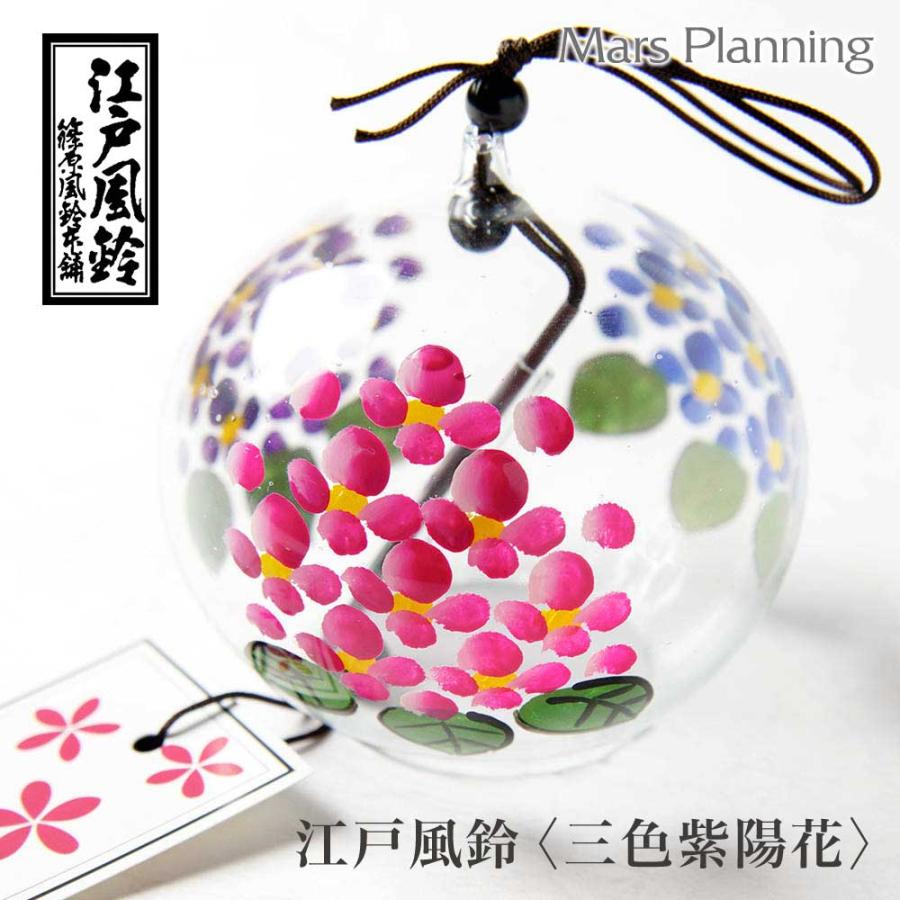 篠原風鈴本舗 江戸風鈴 小丸 ガラス 風鈴 三色あじさい 【えどコレ