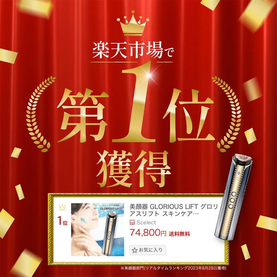 公式》グロリアス製薬 GLORIOUS LIFT グロリアスリフト 美顔器