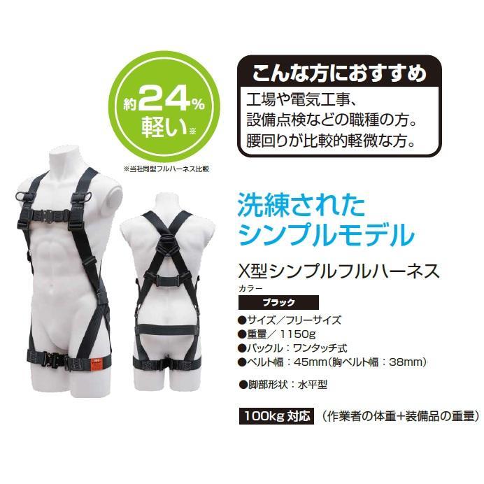 基陽 KH 鳶忍者 X型シンプルフルハーネス＋ダブルじゃばらランヤード