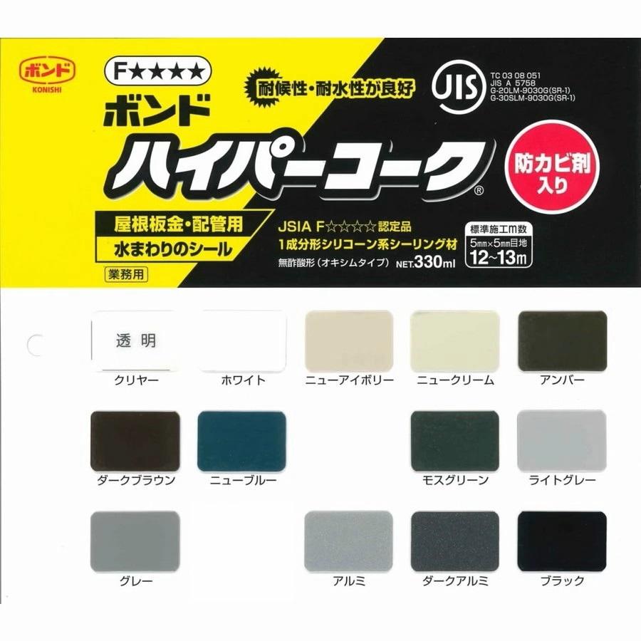 コニシ ボンド ハイパーコーク 全13色 防カビ剤入 330ml 10本入 : 丸重