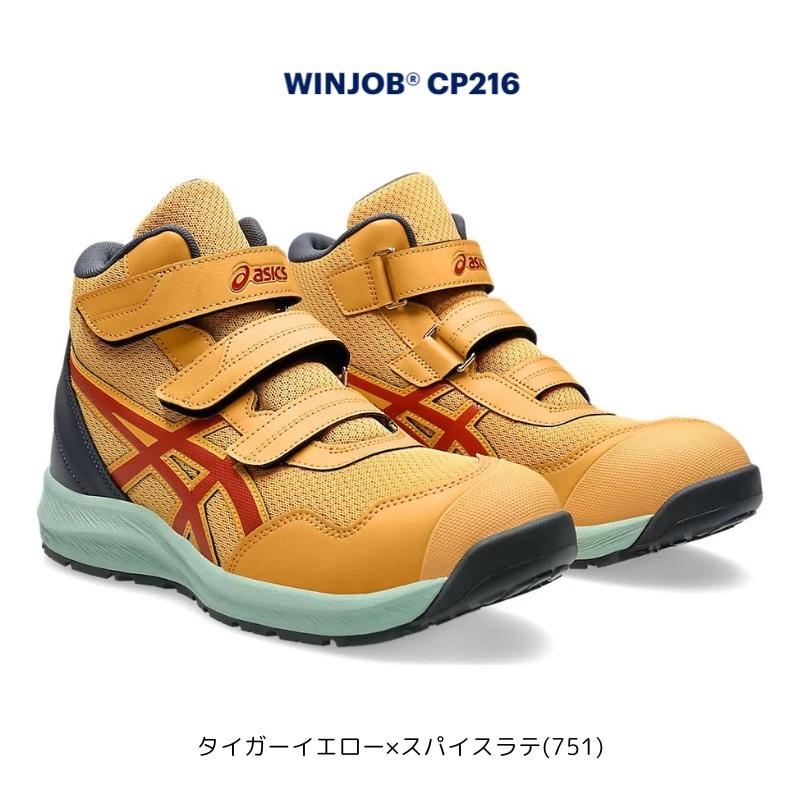 アシックス 安全靴 作業靴 スニーカー 限定カラー 限定色 リミテッド