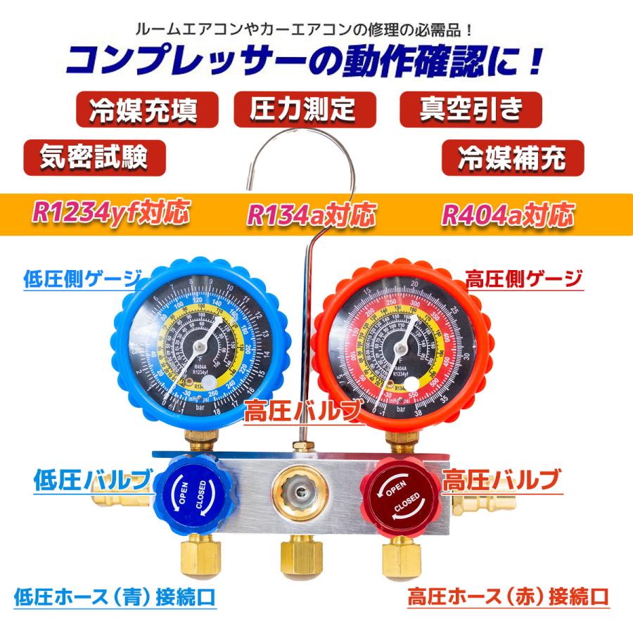 マニホールドゲージ R-1234YF 新型カーエアコン専用 HFO-1234yf