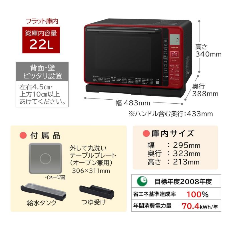 日立 HITACHI オーブンレンジ MRO-S7A R ヘルシーシェフ 22L 250