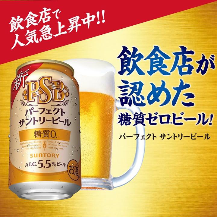 SUNTORY（サントリー） パーフェクトサントリービール 糖質ゼロ 350ml