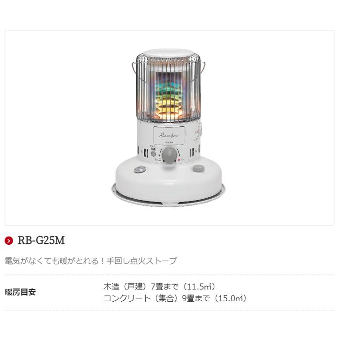 TOYOTOMI（トヨトミ） 電池レス石油ストーブ RB-25M(W) 【旧型番：RB